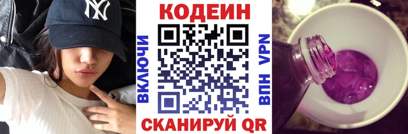 Кодеиновый сироп Lean напиток Lean (лин)  Николаевск 